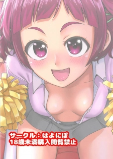 (C94) [Hayonipo (Wanao)] Un-cheer Yell! (Hugtto! PreCure) [English] - page 18