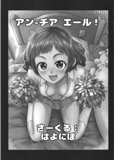 (C94) [Hayonipo (Wanao)] Un-cheer Yell! (Hugtto! PreCure) [English] - page 2