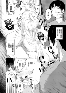 [Nexus Koubou (Arumamai Ayuka+)] Chouhatsu Matenshi!! Tenma-chan [Chinese] [新桥月白日语社] [Digital] - page 21