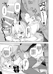 [Nexus Koubou (Arumamai Ayuka+)] Chouhatsu Matenshi!! Tenma-chan [Chinese] [新桥月白日语社] [Digital] - page 20