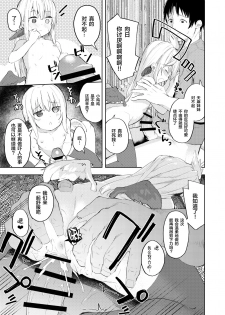 [Nexus Koubou (Arumamai Ayuka+)] Chouhatsu Matenshi!! Tenma-chan [Chinese] [新桥月白日语社] [Digital] - page 22