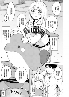 [Nexus Koubou (Arumamai Ayuka+)] Chouhatsu Matenshi!! Tenma-chan [Chinese] [新桥月白日语社] [Digital] - page 4