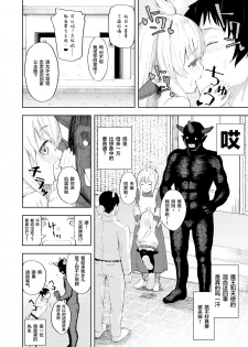 [Nexus Koubou (Arumamai Ayuka+)] Chouhatsu Matenshi!! Tenma-chan [Chinese] [新桥月白日语社] [Digital] - page 25