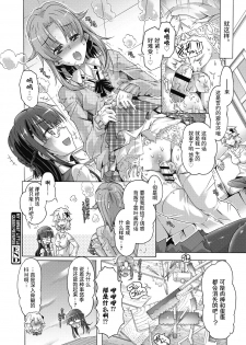 [Takasaki Takemaru] MY SWEET LITTLE QUEEN REVERSE (Maria-san no Okinimesu mama) [Chinese] [靴下汉化组] [Digital] - page 20