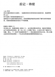 [Remora Works (isaki)] FUTACOLO CO -INHERITANCE- VOL. 003 [Chinese] [无毒汉化组] [Digital] - page 24