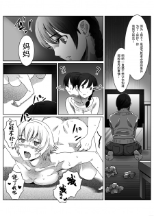 [Remora Works (isaki)] FUTACOLO CO -INHERITANCE- VOL. 003 [Chinese] [无毒汉化组] [Digital] - page 21