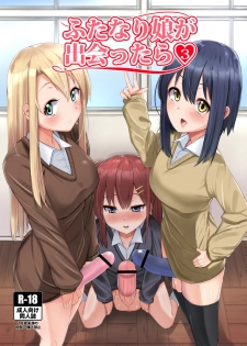 [Kosuko Teikoku (Sella)] Futanari Musume ga Deattara 3 [Digital] - page 1