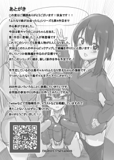 [Kosuko Teikoku (Sella)] Futanari Musume ga Deattara 3 [Digital] - page 24