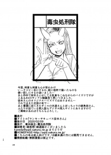 [Dokumushi Shokeitai (Kaneda Asao)] Yankee Succubus Yasuki-san [Digital] - page 25