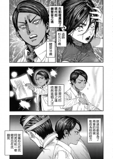 (SPARK14) [JAPAN (usa)] Koisugi (Golden Kamuy) [Chinese] [路过的骑士汉化组] - page 7