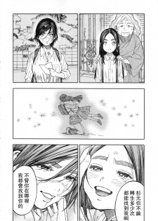 (SPARK14) [JAPAN (usa)] Koisugi (Golden Kamuy) [Chinese] [路过的骑士汉化组] - page 4