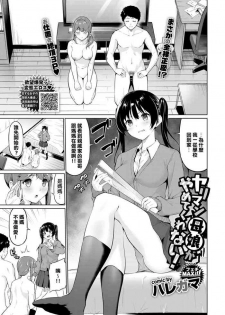 [Haregama] Yariman Oyako ga Yametekurenai! (COMIC BAVEL 2020-06) [Chinese] [地方的媽媽們需要老二] [Digital]