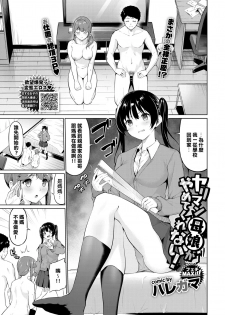 [Haregama] Yariman Oyako ga Yametekurenai! (COMIC BAVEL 2020-06) [Chinese] [地方的媽媽們需要老二] [Digital] - page 1