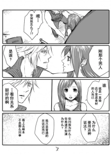 [ぶっちぃ] クラティ＊壁に追い込む [Chinese] [不咕鸟汉化组] - page 3