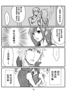 [ぶっちぃ] クラティ＊壁に追い込む [Chinese] [不咕鸟汉化组] - page 4