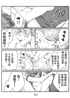 [ぶっちぃ] クラティ＊壁に追い込む [Chinese] [不咕鸟汉化组] - page 11