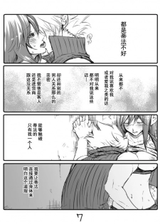 [ぶっちぃ] クラティ＊壁に追い込む [Chinese] [不咕鸟汉化组] - page 7