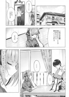 [Sawaraya Shoten (Sahara Gensei)] Hanayome no Kakuritsu (Gotoubun no Hanayome) - page 2