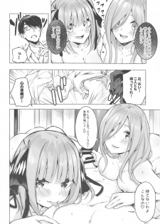 [Sawaraya Shoten (Sahara Gensei)] Hanayome no Kakuritsu (Gotoubun no Hanayome) - page 7