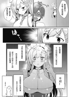 [Takatakaya (Kaniya Shiku)] Shota ga Tame ni Bel wa Naru 3 (Azur Lane) [Chinese] [Digital] - page 3