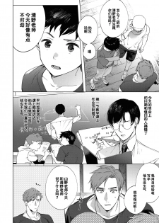 [SERVICE BOY (Hontoku)] Sensei wa Benki ja Arimasen.3 | 老师不是便器。3 [Chinese] [黑与白之间的我们汉化] [Digital] - page 8