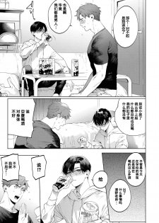 [SERVICE BOY (Hontoku)] Sensei wa Benki ja Arimasen.3 | 老师不是便器。3 [Chinese] [黑与白之间的我们汉化] [Digital] - page 25