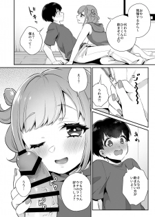 [Akaeboshi (Binto)] Tonari no Gal to Douseichuu [Digital] - page 7