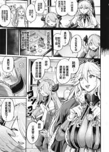 [Keoya (Keoya)] Majo to Chouchou to Chocolate (Granblue Fantasy) [Chinese] [MEGA巨莖怪漢化] - page 5