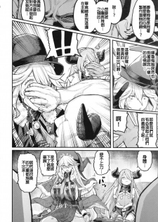 [Keoya (Keoya)] Majo to Chouchou to Chocolate (Granblue Fantasy) [Chinese] [MEGA巨莖怪漢化] - page 8