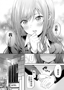 [Fujiya (Nectar)] Enkoakujyo Jya Dame Desuka? | 元(援)交惡女不好嗎? [Chinese] [禁漫漢化組] [Digital] - page 14