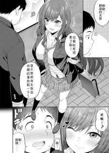 [Fujiya (Nectar)] Enkoakujyo Jya Dame Desuka? | 元(援)交惡女不好嗎? [Chinese] [禁漫漢化組] [Digital] - page 6