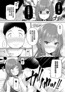 [Fujiya (Nectar)] Enkoakujyo Jya Dame Desuka? | 元(援)交惡女不好嗎? [Chinese] [禁漫漢化組] [Digital] - page 18