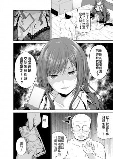 [Fujiya (Nectar)] Enkoakujyo Jya Dame Desuka? | 元(援)交惡女不好嗎? [Chinese] [禁漫漢化組] [Digital] - page 4