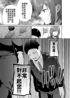 [Fujiya (Nectar)] Enkoakujyo Jya Dame Desuka? | 元(援)交惡女不好嗎? [Chinese] [禁漫漢化組] [Digital] - page 11