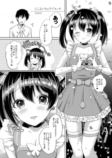 [liz project (Miyamoto Liz)] Nico to Icha Love Ecchi (μ's to Icha Love Ecchi Soushuuhen Jou) (Love Live!) [Digital] - page 1