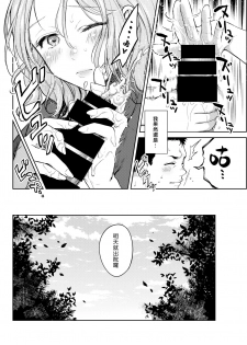 [Okinaga Umanosuke] Mitsugetsu | 蜜月 (COMIC Kairakuten 2019-10) [Chinese] [漢化組漢化組] [Digital] - page 10