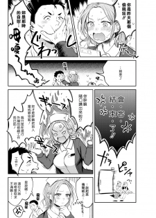 [Okinaga Umanosuke] Mitsugetsu | 蜜月 (COMIC Kairakuten 2019-10) [Chinese] [漢化組漢化組] [Digital] - page 4