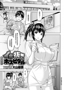 [Oyama Kina] Ikinuki Hospital | 爽一發醫院 (COMIC Kairakuten BEAST 2019-01) [Chinese] [漢化組漢化組] [Digital] - page 1