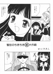 (C53) [Studio Miki Shinsha (Various)] SACRAMENT (Cardcaptor Sakura) - page 9