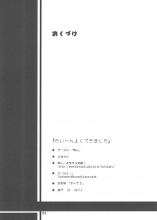 (C78) [Tabito (Buchimaru)] Taihen Yoku Dekimashita (Mitsudomoe) - page 22