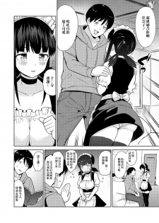 [Azuse] Erohon o Sutetara Konoko ga Tsurechatta! | 黃書釣妹! Ch.2-3 [Chinese] [橘猫汉化组] - page 28