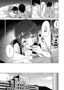 [Azuse] Erohon o Sutetara Konoko ga Tsurechatta! | 黃書釣妹! Ch.2-3 [Chinese] [橘猫汉化组] - page 43