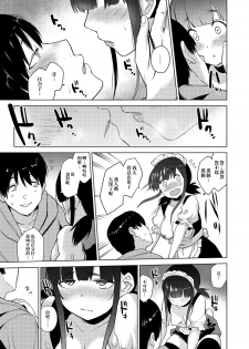 [Azuse] Erohon o Sutetara Konoko ga Tsurechatta! | 黃書釣妹! Ch.2-3 [Chinese] [橘猫汉化组] - page 37