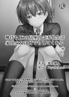 [Kagura Yuuto] Kamimachi JK no Isuwari Gohoushi Seikatsu Iede Shoujo wa Nandemo Shite Kureru 1 [Chinese] - page 32