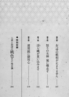 [Hazuki Kaoru] Tenpou Momoiro Suikoden 1 - page 5