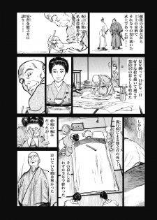 [Hazuki Kaoru] Tenpou Momoiro Suikoden 1 - page 14