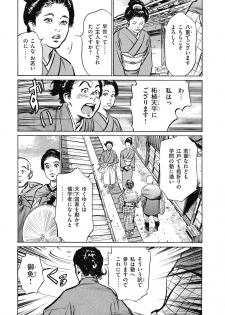 [Hazuki Kaoru] Tenpou Momoiro Suikoden 1 - page 11