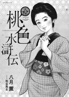 [Hazuki Kaoru] Tenpou Momoiro Suikoden 1 - page 3