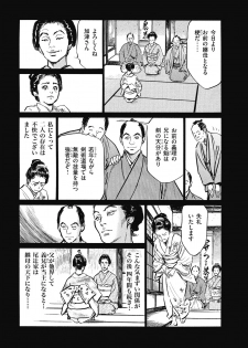 [Hazuki Kaoru] Tenpou Momoiro Suikoden 1 - page 45