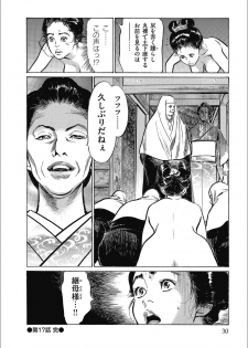 [Hazuki Kaoru] Tenpou Momoiro Suikoden 3 - page 32